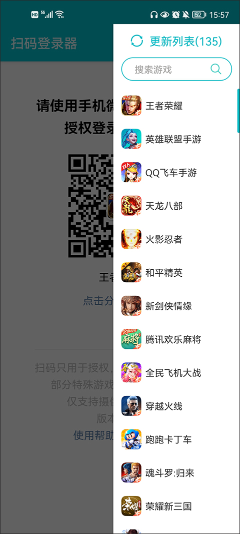 扫码登录器下载  v1.6.1图3