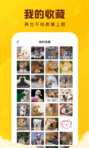 闪萌表情  v2.0.8图2