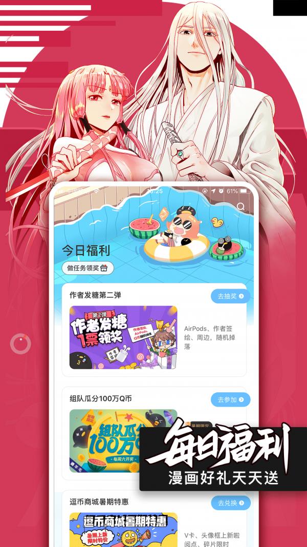 腾讯漫画  v10.6.8图3