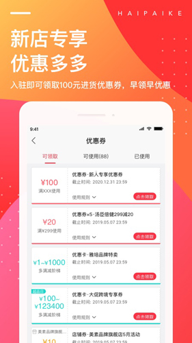 海拍客  v4.160.0图2