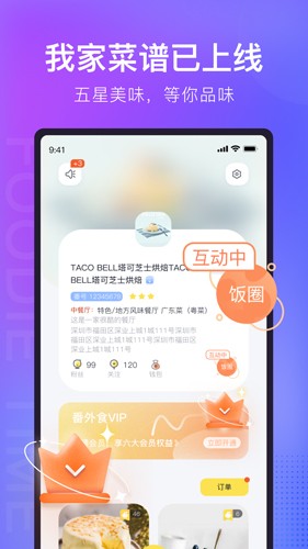 番外食  v3.1.6图1