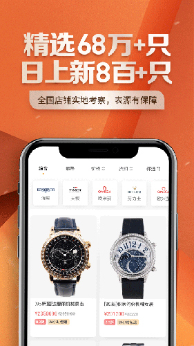 万表二手表  v2.2.35图2