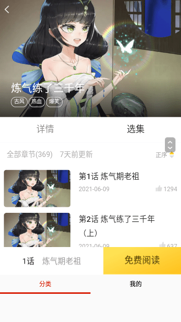 一心漫画(好看的热门漫画) V14.0 安卓版  v14.0图3