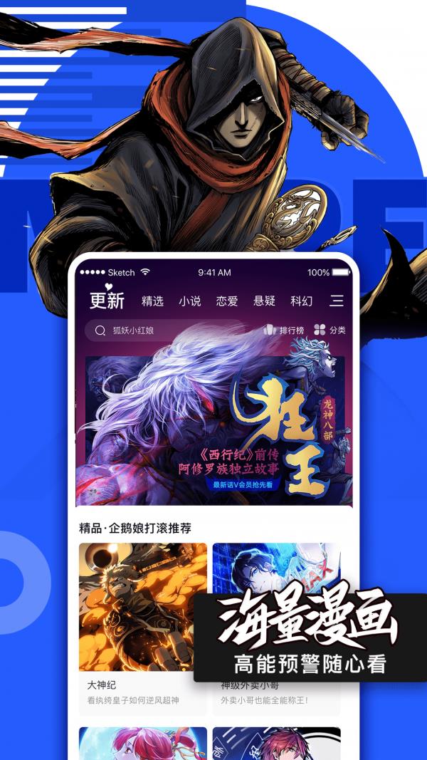 腾讯漫画  v10.6.8图1