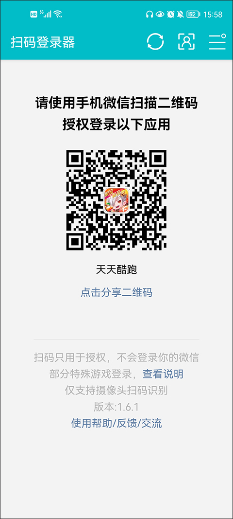 扫码登录器下载火影忍者  v1.6.1图2