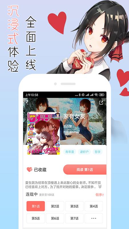 宅音漫画  v1.02图2