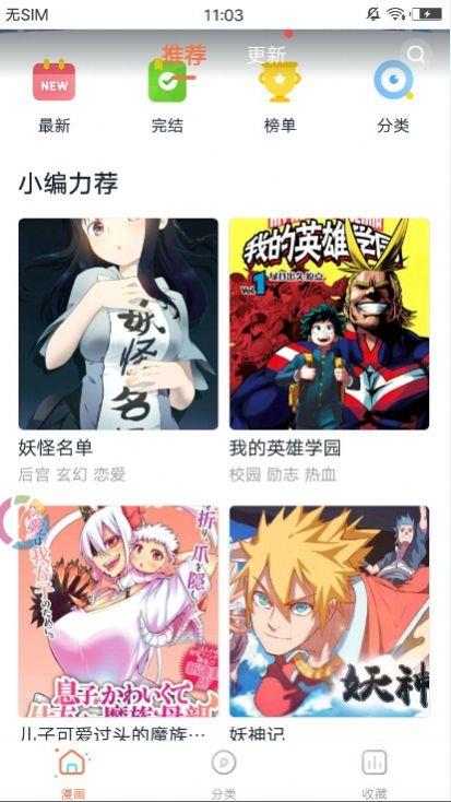 阅闪漫画App最新版  v1.0图2