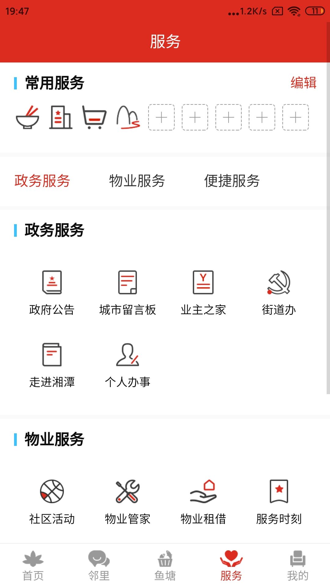 自在湘潭  v1.1.9图1