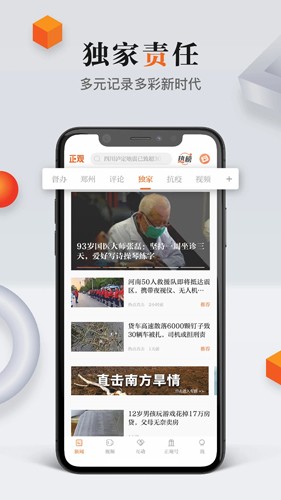 正观新闻客户端  v2.8.1图3