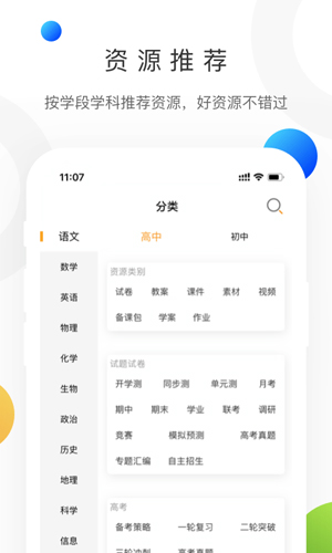 学科网  v3.0.17图3