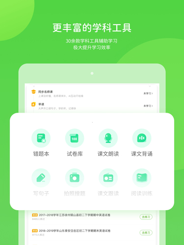 浙教学习  v5.0.8.7图3