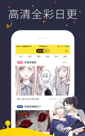 4399漫画最新版  v2.1图1