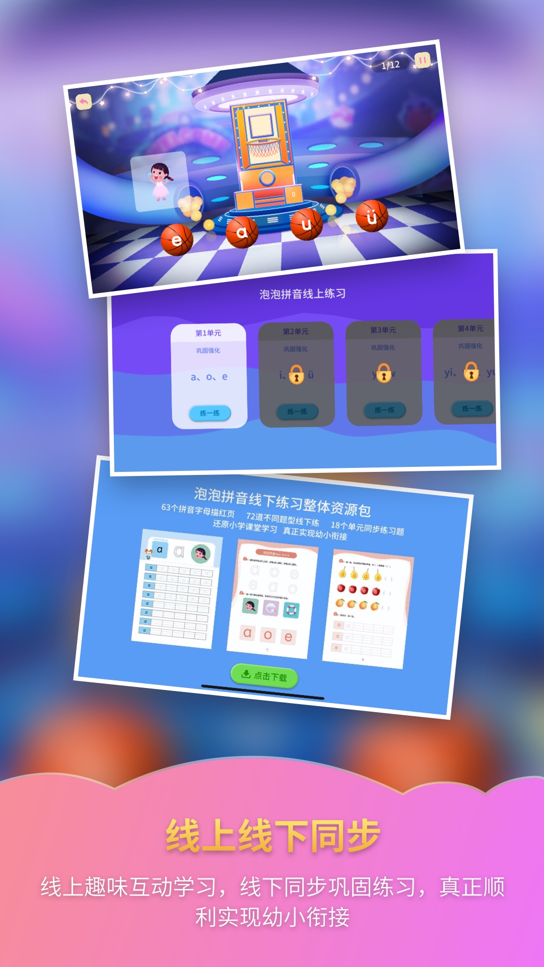 泡泡拼音  v4.0图1