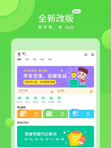 浙教学习  v5.0.8.7图1