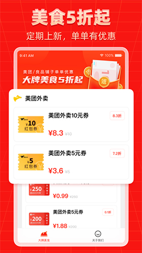 外卖返利宝  v1.5.3图2