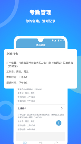 咚咚考勤  v2.0.66图2