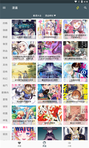 漫画迷最新版  v6.3.0图3