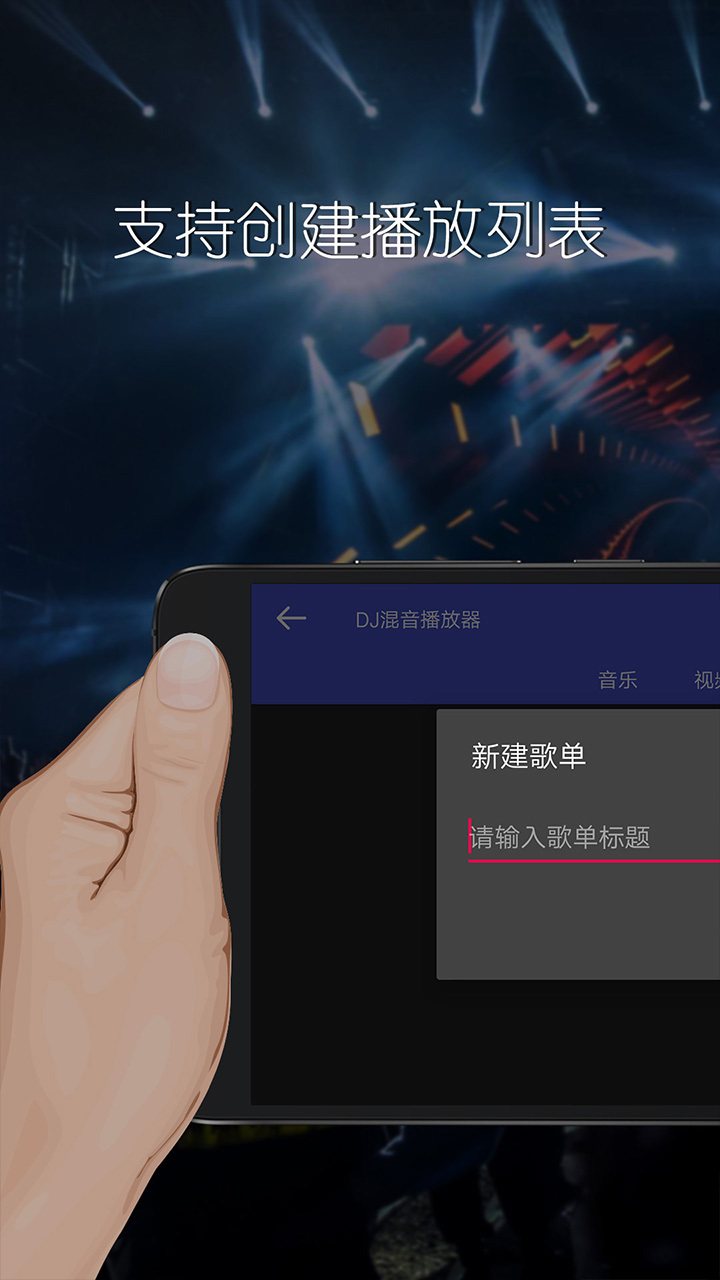 dj播放器  v2.0.10图1