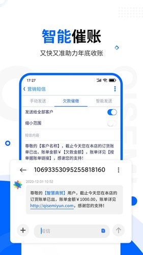 智慧商贸进销存专业版  v9.27.0图1