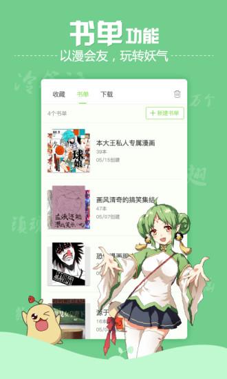 有妖气漫画破解版  v5.8.0图1