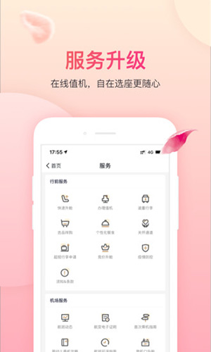 吉祥航空  v7.1.2图3