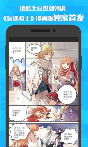 闪兔漫画  v2.3.6图3