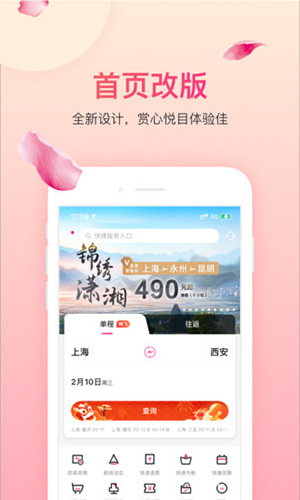 吉祥航空  v7.1.2图1