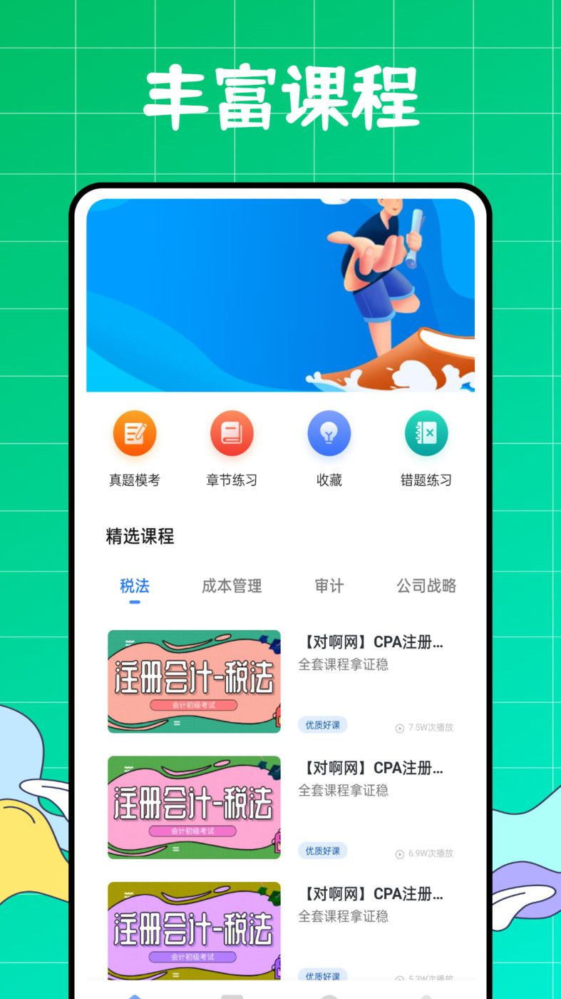 初级会计职称好题库  v1.0.0图1