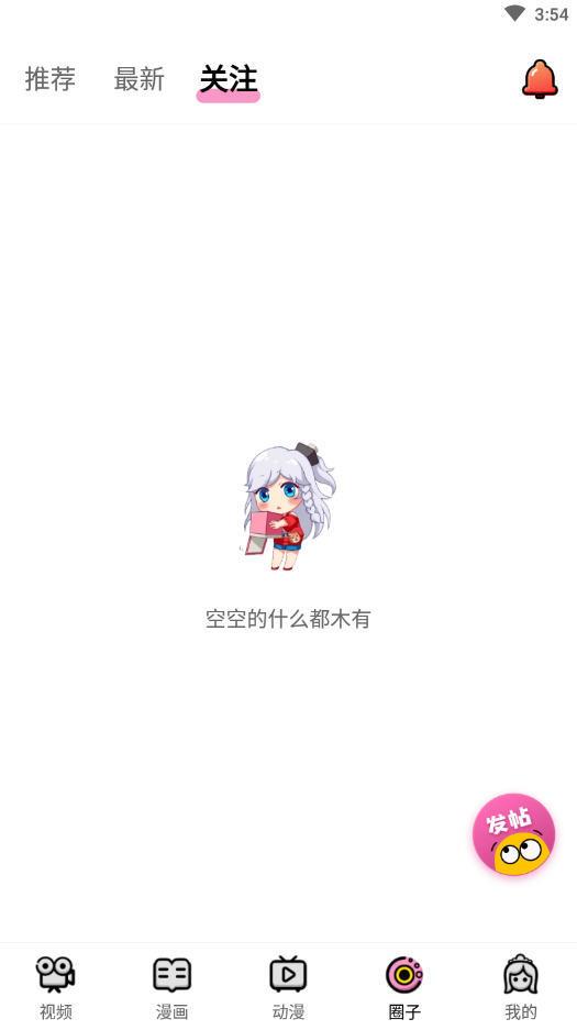 萌漫社高清版  v3.9图3