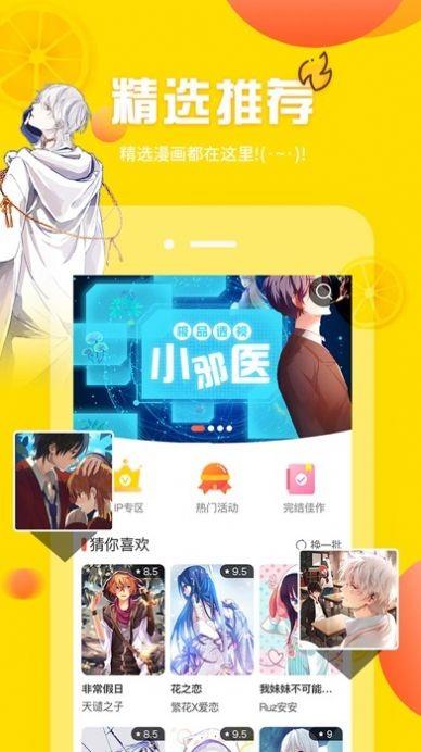 韩漫窝免费版  v2.0图1