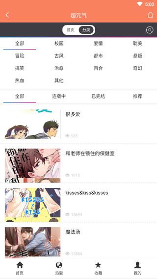 超元气漫画最新版  v3.0图1