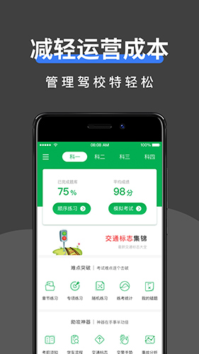 驾校管家  v1.3.3图3