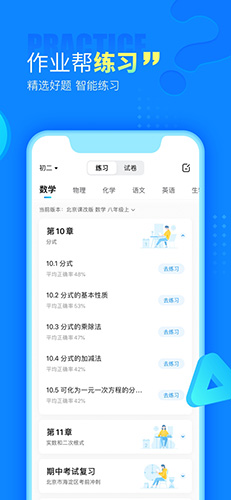 作业帮  v13.54.2图2