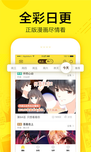 我要去漫画手机版 V1.2.0 安卓版