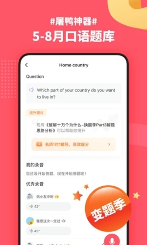 小站雅思  v6.7.0图2