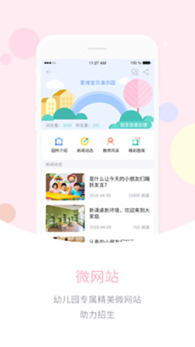 爱维宝贝园长版  v4.6.63图3