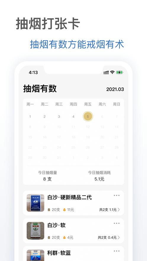 抽烟有数app下载  v1.0.0图3