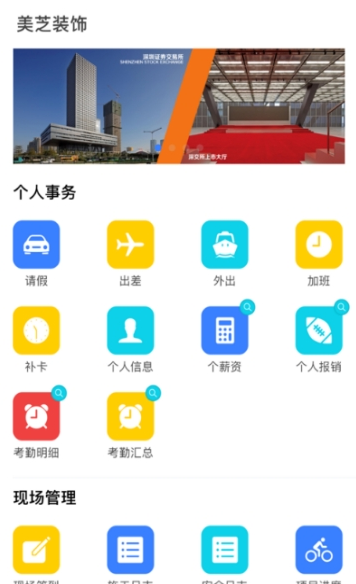 美芝云办公  v1.0.6图3