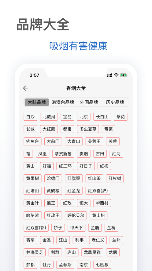抽烟有数app下载