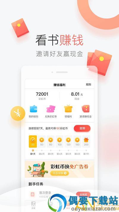 彩虹免费小说  v2.01.0图4