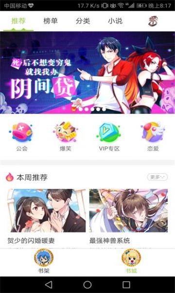 妖尾漫画  v1.0图3