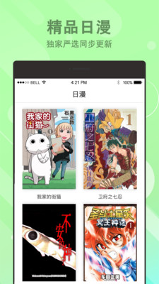 漫番漫画手机版  v1.1.0图2