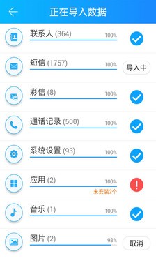 茄子换机  v2.1.5图2