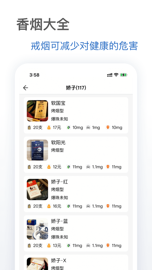 抽烟有数app下载  v1.0.0图1