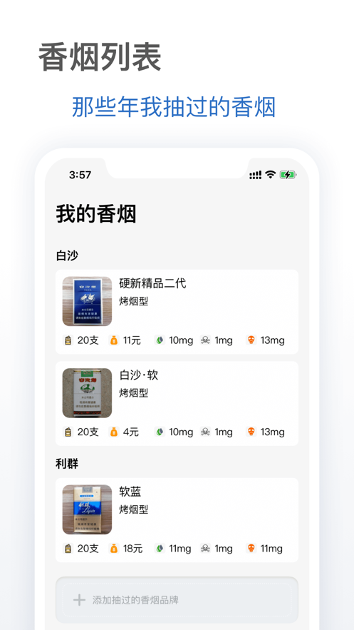 抽烟有数app下载  v1.0.0图4