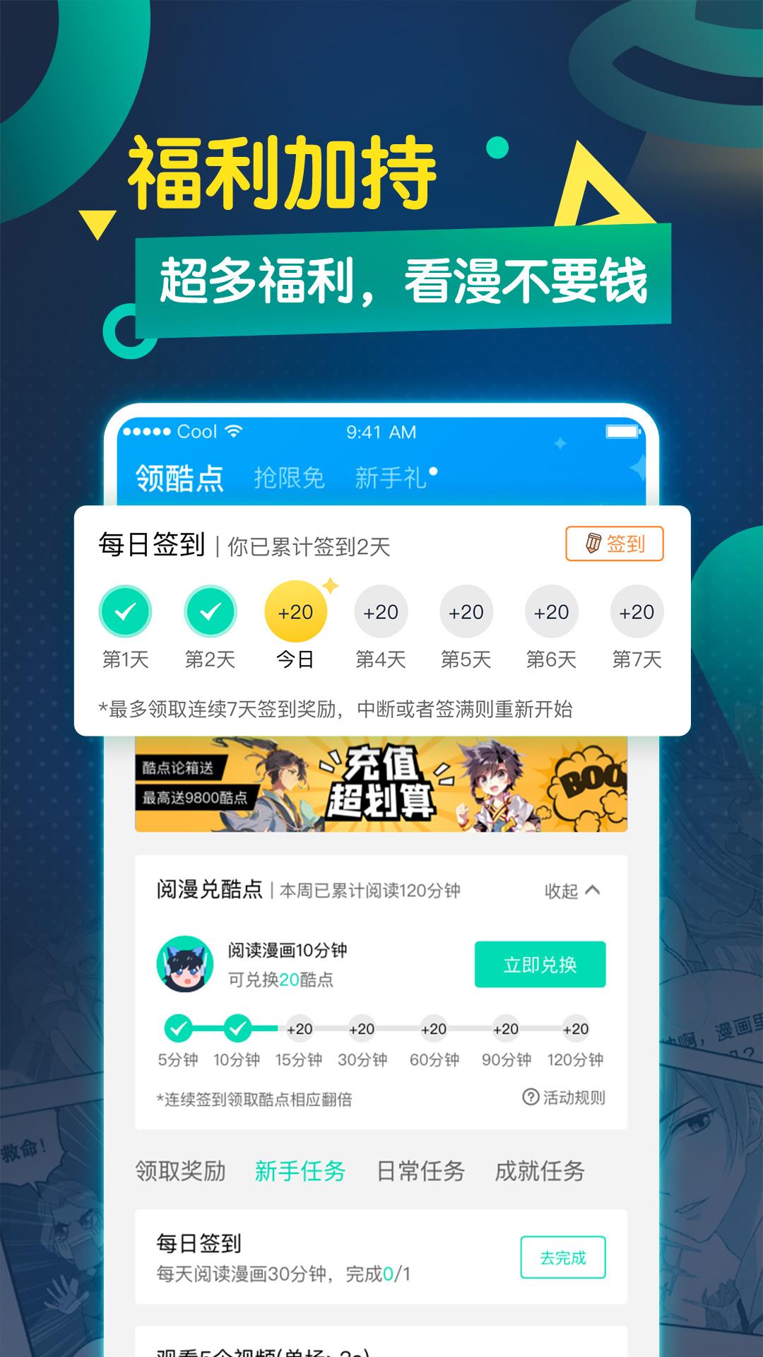 酷漫画最新版  v1.0图1