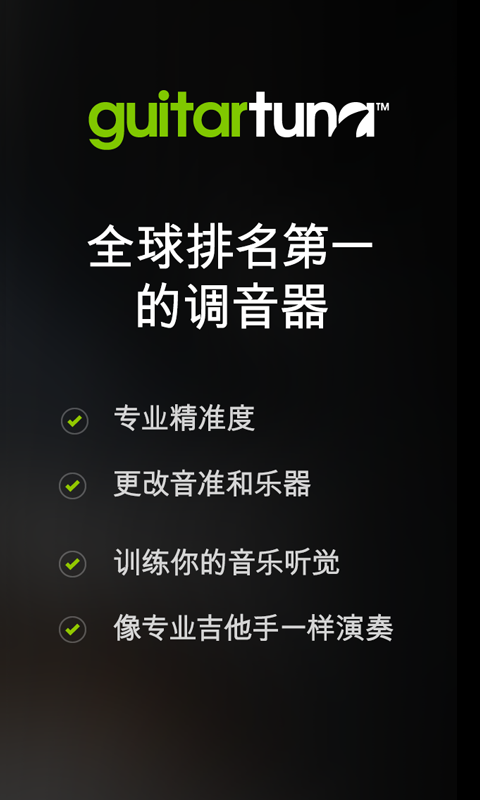 手机吉他调音器免费下载安装  v6.3.2图3