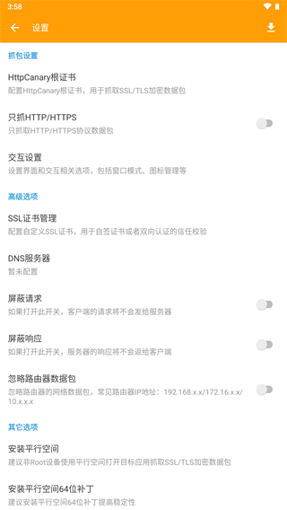 小黄鸟抓包软件下载