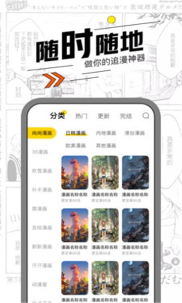 漫节奏漫画  v1.0.0图2