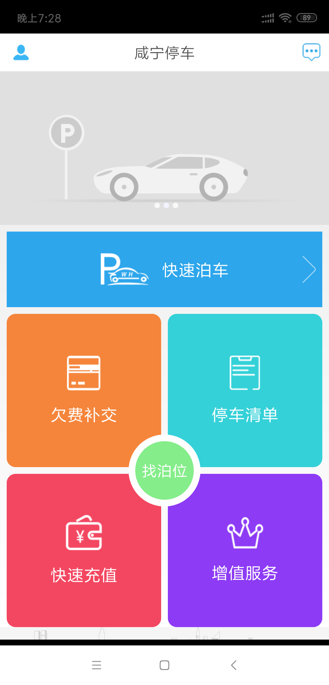 咸寧停車  v2.1.2圖3